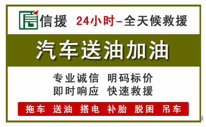 南岗区汽车送油救援 (7).jpg 南岗区汽车送油救援 (7).jpg