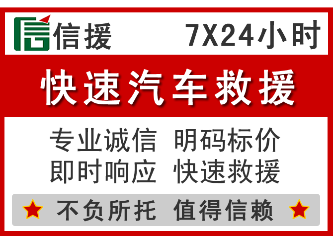  南岗区信援汽车送油救援电话
