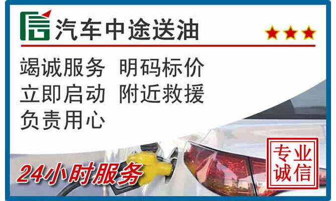 南岗区高速公路汽车送汽油