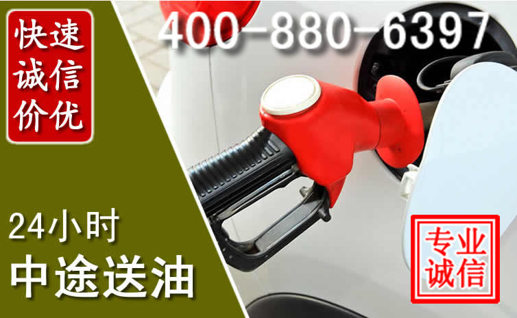 南岗区汽车送油救援电话